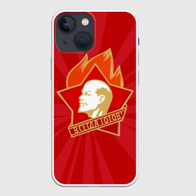 Чехол для iPhone 13 mini Пионерский значок: в городе Новоалтайск, | | always | fire | flame | head | icon | inscription | lenin | pioneer | profile | ready | retro | russia | sign | star | symbol | uly | ussr | vladimir | владимир | всегда | голова | готов | звезда | знак | значок | ильич | ленин | надпись | огонь | пионер