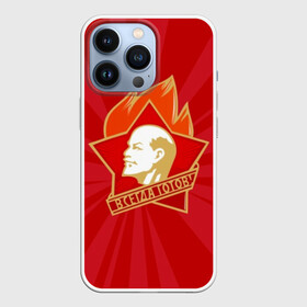 Чехол для iPhone 13 Pro с принтом Пионерский значок в городе Новоалтайск,  |  | always | fire | flame | head | icon | inscription | lenin | pioneer | profile | ready | retro | russia | sign | star | symbol | uly | ussr | vladimir | владимир | всегда | голова | готов | звезда | знак | значок | ильич | ленин | надпись | огонь | пионер 