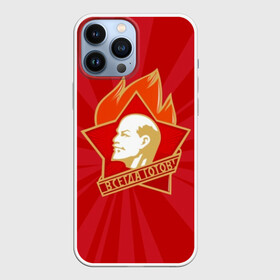 Чехол для iPhone 13 Pro Max с принтом Пионерский значок в городе Новоалтайск,  |  | always | fire | flame | head | icon | inscription | lenin | pioneer | profile | ready | retro | russia | sign | star | symbol | uly | ussr | vladimir | владимир | всегда | голова | готов | звезда | знак | значок | ильич | ленин | надпись | огонь | пионер 