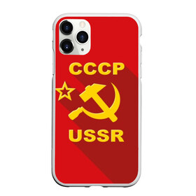 Чехол для iPhone 11 Pro Max матовый с принтом СССР в городе Новоалтайск, Силикон |  | and | hammer | proletariat | red | retro | russia | russian | sickle | sign | star | symbol | ussr | звезда | знак | и | красный | молот | пролетариат | ретро | россия | русский | серп | символ | ссср