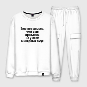Мужской костюм хлопок с принтом Шикарный вкус в городе Новоалтайск, 100% хлопок | на свитшоте круглая горловина, мягкая резинка по низу. Брюки заужены к низу, на них два вида карманов: два “обычных” по бокам и два объемных, с клапанами, расположенные ниже линии бедра. Брюки с мягкой трикотажной резинкой на поясе и по низу штанин. В поясе для дополнительного комфорта — широкие завязки | надпись на футболке | пафос | пафосная надпись | прикольная футболка | принт на футболке