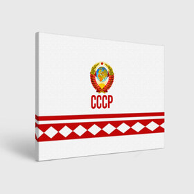 Холст прямоугольный с принтом СССР в городе Новоалтайск, 100% ПВХ |  | logo | russia | sport | ussr | логотип | надпись | патриот | патриотизм | рожденный в ссср | россия | сборная | сборная ссср | советский союз | спорт | ссср | форма | форма ссср | я русский