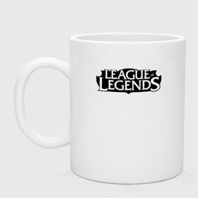 Кружка с принтом League of Legends в городе Новоалтайск, керамика | объем — 330 мл, диаметр — 80 мм. Принт наносится на бока кружки, можно сделать два разных изображения | Тематика изображения на принте: league of legends | lol | азир | акали | алистар | амуму | анивия | ари | атрокс | воин | вуконг | гарен | лига легенд | лига оф легенд | лол | маг | поддержка | стрелок | танк