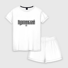 Женская пижама с шортиками хлопок с принтом Нурминский в городе Новоалтайск, 100% хлопок | футболка прямого кроя, шорты свободные с широкой мягкой резинкой | 105 | музыка нурминский | нурминский