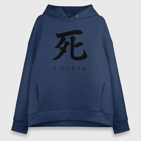 Женское худи Oversize хлопок с принтом SEKIRO в городе Новоалтайск, френч-терри — 70% хлопок, 30% полиэстер. Мягкий теплый начес внутри —100% хлопок | боковые карманы, эластичные манжеты и нижняя кромка, капюшон на магнитной кнопке | bloodborne | dark souls | from software | sekiro shadows die twice | дважды | иероглиф | ниндзя | самурай | секиро | синоби | сложна | сложная игра | тени | умирают | япония