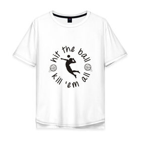 Мужская футболка хлопок Oversize с принтом Hit The Ball в городе Новоалтайск, 100% хлопок | свободный крой, круглый ворот, “спинка” длиннее передней части | ball | beach | champion | coach | game | player | sport | team | volley | volleyball | блок | волейбол | волейболист | гол | игра | игрок | клуб | кубок | либеро | мяч | партия | песок | площадка | пляж | победа | сет | сетка | солнце | спорт | 