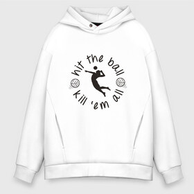 Мужское худи Oversize хлопок с принтом Hit The Ball в городе Новоалтайск, френч-терри — 70% хлопок, 30% полиэстер. Мягкий теплый начес внутри —100% хлопок | боковые карманы, эластичные манжеты и нижняя кромка, капюшон на магнитной кнопке | ball | beach | champion | coach | game | player | sport | team | volley | volleyball | блок | волейбол | волейболист | гол | игра | игрок | клуб | кубок | либеро | мяч | партия | песок | площадка | пляж | победа | сет | сетка | солнце | спорт | 