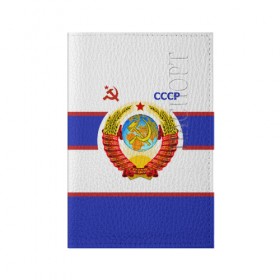 Обложка для паспорта матовая кожа с принтом СССР в городе Новоалтайск, натуральная матовая кожа | размер 19,3 х 13,7 см; прозрачные пластиковые крепления | logo | russia | ussr | герб ссср | логотип | надпись | патриот | патриотизм | рожденный в ссср | россия | советский союз | ссср | форма | я русский