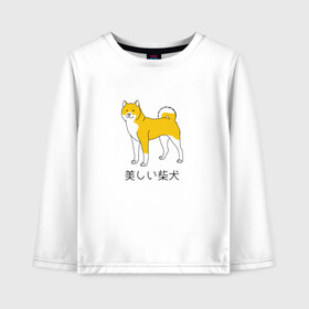 Детский лонгслив хлопок с принтом Shiba Dog в городе Новоалтайск, 100% хлопок | круглый вырез горловины, полуприлегающий силуэт, длина до линии бедер | doge | иероглифы | китай | китайский | пес | сиба ину дож | собака | япония | японский
