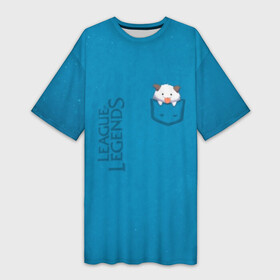 Платье-футболка 3D с принтом Poro Pocket Tee в городе Новоалтайск,  |  | league of legends | lol | азир | акали | алистар | амуму | анивия | ари | атрокс | воин | вуконг | гарен | лига легенд | лига оф легенд | лол | маг | поддержка | стрелок | танк