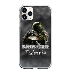 Чехол для iPhone 11 Pro матовый с принтом Tachanka Rainbow Six в городе Новоалтайск, Силикон |  | gameplay | mozzie | pvp | r6 | r6s | siege | герой | дым | огонь | осада | пламя | радуга | снайпер | сражения | туман | шутер