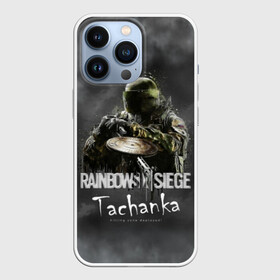 Чехол для iPhone 13 Pro с принтом Tachanka : Rainbow Six в городе Новоалтайск,  |  | gameplay | mozzie | pvp | r6 | r6s | siege | герой | дым | огонь | осада | пламя | радуга | снайпер | сражения | туман | шутер