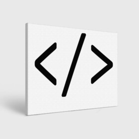 Холст прямоугольный с принтом Hard coder в городе Новоалтайск, 100% ПВХ |  | c | c++ | code | coder tag | computer | hacker | java | programm | программа | программист