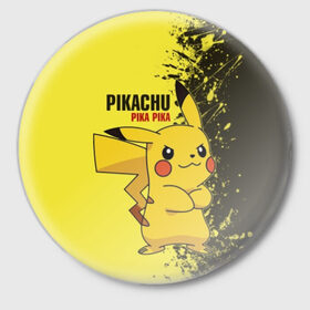 Значок с принтом Pikachu Pika Pika в городе Новоалтайск,  металл | круглая форма, металлическая застежка в виде булавки | pika | pikachu | аниме | детская | детям | игры | молния | мышка | мышь | пика | пикачу | покемон | покемоны