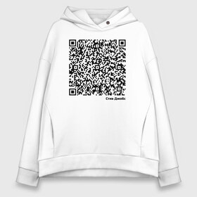 Женское худи Oversize хлопок с принтом Цитата Стива Джобса в городе Новоалтайск, френч-терри — 70% хлопок, 30% полиэстер. Мягкий теплый начес внутри —100% хлопок | боковые карманы, эластичные манжеты и нижняя кромка, капюшон на магнитной кнопке | code | famous | qr | steve jobs | высказывание | известные люди | интересные картинки | интересные надписи | код | личность | прикол | приколы | стив джобс | цитата | шифр