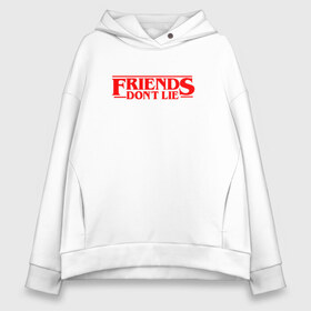 Женское худи Oversize хлопок с принтом FRIENDS DON`T LIE в городе Новоалтайск, френч-терри — 70% хлопок, 30% полиэстер. Мягкий теплый начес внутри —100% хлопок | боковые карманы, эластичные манжеты и нижняя кромка, капюшон на магнитной кнопке | 011 | eggo | eleven | friends don t lie | netflix | season 3 | stranger things | демогоргон | нетфликс | одиннадцатая | очень странные дела | сезон 3 | сериалы