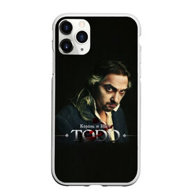Чехол для iPhone 11 Pro матовый с принтом Тодд в городе Новоалтайск, Силикон |  | Тематика изображения на принте: атрибутика | горшенев | горшок | группа | киш | король | король и шут | музыка | музыкант | панк | панк рок | рок | рок группа | рок музыкант | рок певец | рокер | русский рок | тодд | шут