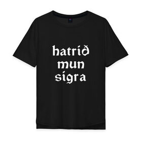 Футболка хлопок Оверсайз с принтом Hatrid mun sigra в городе Новоалтайск, 100% хлопок | свободный крой, круглый ворот, “спинка” длиннее передней части | 2019 | ebm | eurovision | hatari | hatrid | iceland | industrial | mun | music | rock | sigra | techno | евровидение | евровиденье | исландия | музыка | рок | техно
