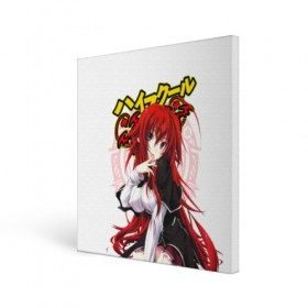 Холст квадратный с принтом High School DxD, Риас в городе Новоалтайск, 100% ПВХ |  | high school dxd | highschool dxd | rias gremory | аниме | демоны старшей школы | манга | ранобэ | риас | риас гремори | старшая школа dxd | старшая школа демоны против падших | хай сукуру dxd