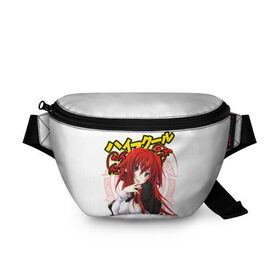 Поясная сумка 3D с принтом High School DxD, Риас в городе Новоалтайск, 100% полиэстер | плотная ткань, ремень с регулируемой длиной, внутри несколько карманов для мелочей, основное отделение и карман с обратной стороны сумки застегиваются на молнию | high school dxd | highschool dxd | rias gremory | аниме | демоны старшей школы | манга | ранобэ | риас | риас гремори | старшая школа dxd | старшая школа демоны против падших | хай сукуру dxd