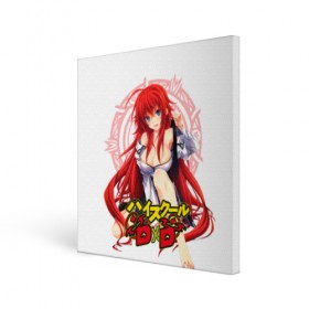Холст квадратный с принтом High School DxD, Риас в городе Новоалтайск, 100% ПВХ |  | high school dxd | highschool dxd | rias gremory | аниме | демоны старшей школы | манга | ранобэ | риас | риас гремори | старшая школа dxd | старшая школа демоны против падших | хай сукуру dxd