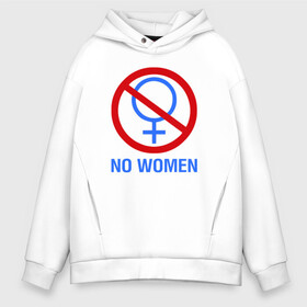 Мужское худи Oversize хлопок с принтом No Women в городе Новоалтайск, френч-терри — 70% хлопок, 30% полиэстер. Мягкий теплый начес внутри —100% хлопок | боковые карманы, эластичные манжеты и нижняя кромка, капюшон на магнитной кнопке | no | woman | без | без баб | без мужиков | букин | букины | гена | девушка | мода | надписи | надпись | парень | пафос | прикольная надпись | прикольные надписи | текст | тренд | тренды