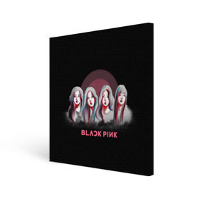 Холст квадратный с принтом BlackPink в городе Новоалтайск, 100% ПВХ |  | black | blackpink | chae | jennie | jisoo | k pop | kim | lalisa | lisa | manoban | park | pink | rose | young | дженни | джису | ён | ким | лалиса | лиса | манобан | пак | розэ | че