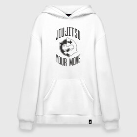 Худи SuperOversize хлопок с принтом Jiu Jitsu в городе Новоалтайск, 70% хлопок, 30% полиэстер, мягкий начес внутри | карман-кенгуру, эластичная резинка на манжетах и по нижней кромке, двухслойный капюшон
 | box | boxing | bruce lee | champion | dragon | fight | fighter | judo | muay thai | team | tiger | ufc | али | боевые | боец | бой | бокс | боксер | борьба | брюс ли | воин | дзюдо | дракон | единоборства | искусство | карате | контакт | кулак | лев