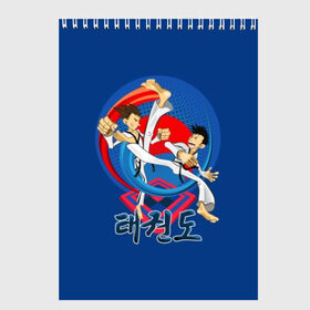 Скетчбук с принтом Taekwondo в городе Новоалтайск, 100% бумага
 | 48 листов, плотность листов — 100 г/м2, плотность картонной обложки — 250 г/м2. Листы скреплены сверху удобной пружинной спиралью | art | attack | black | fight | fighters | hieroglyphs | jump | korean | martial arts | men | sport | style | taekwondo | wrestling | атака | боевое | бойцы | борьба | единоборства | иероглифы | искусство | кимоно | мужчины | поединок | пояса | прыжок | ра