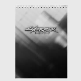 Скетчбук с принтом CYBERPUNK 2077 в городе Новоалтайск, 100% бумага
 | 48 листов, плотность листов — 100 г/м2, плотность картонной обложки — 250 г/м2. Листы скреплены сверху удобной пружинной спиралью | 2019 | black | cd project red | cyberpunk 2077 | future | grey | hack | night city | samurai | sci fi | андроиды | безумие | будущее | киберпанк 2077 | логотип | роботы | самураи | фантастика | цифры