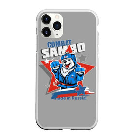 Чехол для iPhone 11 Pro матовый с принтом Боевое самбо в городе Новоалтайск, Силикон |  | athlete | bear | best | combat | cool | emblem | fighter | font | funny | inscription | logo | russia | sambo | sport | stars | strong | white | белый | боевое | боец | весёлый | звезды | крутой | логотип | лучший | медведь | надпись | россия | самбо | си