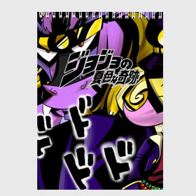 Скетчбук с принтом JoJo Bizarre Adventure в городе Новоалтайск, 100% бумага
 | 48 листов, плотность листов — 100 г/м2, плотность картонной обложки — 250 г/м2. Листы скреплены сверху удобной пружинной спиралью | anime | aureo | jojo | jojos | jojos bizarre adventure | vento | боевик | джоджо | иероглиф | манга | приключения | стиль | ужасы | фэнтези | япония