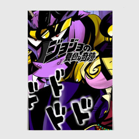 Постер с принтом JoJo Bizarre Adventure в городе Новоалтайск, 100% бумага
 | бумага, плотность 150 мг. Матовая, но за счет высокого коэффициента гладкости имеет небольшой блеск и дает на свету блики, но в отличии от глянцевой бумаги не покрыта лаком | anime | aureo | jojo | jojos | jojos bizarre adventure | vento | боевик | джоджо | иероглиф | манга | приключения | стиль | ужасы | фэнтези | япония