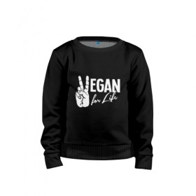 Детский свитшот хлопок с принтом Vegan For Life в городе Новоалтайск, 100% хлопок | круглый вырез горловины, эластичные манжеты, пояс и воротник | Тематика изображения на принте: earth | green | greenpaece | nature | sport | vegan | world | yoga | веган | вегетарианец | гринпис | дерево | еда | животные | жизнь | здоровье | зеленый | йога | лес | мир | овощи | пища | планета | природа | растение | спорт | тело
