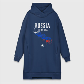Платье-худи хлопок с принтом Россия в ДНК в городе Новоалтайск,  |  | 9 мая | football | moscow | russia | russian | sport | ussr | армия | болельщик | владимир | день победы | звезда | иван | коммунист | ленин | москва | победа | президент | россия | русская | русский | солдат | союз | спорт