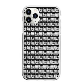 Чехол для iPhone 11 Pro Max матовый с принтом JoJo Bizarre Adventure в городе Новоалтайск, Силикон |  | anime | aureo | jojo | jojos | jojos bizarre adventure | vento | боевик | джоджо | иероглиф | манга | приключения | стиль | ужасы | фэнтези | япония