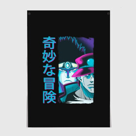 Постер с принтом JoJo Bizarre Adventure в городе Новоалтайск, 100% бумага
 | бумага, плотность 150 мг. Матовая, но за счет высокого коэффициента гладкости имеет небольшой блеск и дает на свету блики, но в отличии от глянцевой бумаги не покрыта лаком | anime | aureo | jojo | jojos | jojos bizarre adventure | vento | боевик | джоджо | иероглиф | манга | приключения | стиль | ужасы | фэнтези | япония