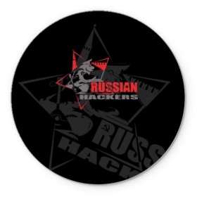 Коврик для мышки круглый с принтом Russian hackers в городе Новоалтайск, резина и полиэстер | круглая форма, изображение наносится на всю лицевую часть | balalaika | bear | computer | hackers | hammer | inscription | kremlin | moscow | russian | sickle | sits | star | stencil | балалайка | звезда | компьютер | кремль | медведь | молот | москва | надпись | русские | серп | сидит | трафарет | хакеры