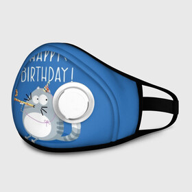 Маска из неопрена с принтом Happy birthday! в городе Новоалтайск, неопрен 100% | Форма огибающая нос. Резинки для ушей с дополнительной резинкой на затылке. Клапан для выдоха для активного дыхания при занятиях спортом. Эластичный материал маски и окантовки для лучшего растяжения и прилегания маски.  | berry | birthday | cake | cap | cat | cherry | gray | holds | holiday | inscription | party | sits | striped | sweetness | вечеринка | вишня | день рождения | держит | колпак | кот | надпись | пирожное | полосатый | праздник | серый | сидит | сладость | я