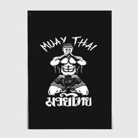 Постер с принтом  Muay Thai в городе Новоалтайск, 100% бумага
 | бумага, плотность 150 мг. Матовая, но за счет высокого коэффициента гладкости имеет небольшой блеск и дает на свету блики, но в отличии от глянцевой бумаги не покрыта лаком | fight | muay thai | thai boxing | ufc | бокс | ката | кикбоксин | лаос | лоу кик | муай | мьянма | поединок | таиланд | тай | тайский | таолу