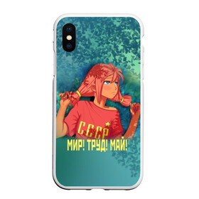 Чехол для iPhone XS Max матовый с принтом Мир! Труд! Май! Ульяна! в городе Новоалтайск, Силикон | Область печати: задняя сторона чехла, без боковых панелей | 1 мая | 9 | everlasting | game | summer | бесконечное | детство | дружба | игра | лагерь | летний | лето | май | мир | ностальгия | праздник | сова | совенок | советский | союз | ссср | труд | ульяна