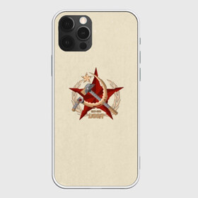 Чехол для iPhone 12 Pro Max с принтом USSR 1922 - 1991 в городе Новоалтайск, Силикон |  | Тематика изображения на принте: ussr | герб | двуглавый | звезда | красный | молот | надпись | орел | патриот | патриотизм | республик | россия | рсфср | русь | рф | серп | снг | советский | советских | союз | ссср | страна