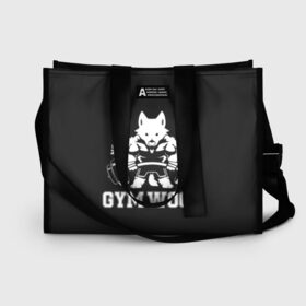 Сумка-шоппер 3D с принтом GYM WOOF в городе Новоалтайск, 100% полиэстер | застегивается на металлическую кнопку; внутренний карман застегивается на молнию. Стенки укреплены специальным мягким материалом, чтобы защитить содержимое от несильных ударов
 | bodybuilding | diet | exercise | fitness | gym | heath | motivation | muscle | phil | training | workout | бодибилдинг | мотивация | спорт | трансформация | фитнес | эстетичный