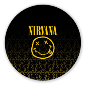 Коврик для мышки круглый с принтом NIRVANA в городе Новоалтайск, резина и полиэстер | круглая форма, изображение наносится на всю лицевую часть | music | nirvana | rip smile | rock | smile | группа | курт кобейн | музыка | нирвана | рок | смайл