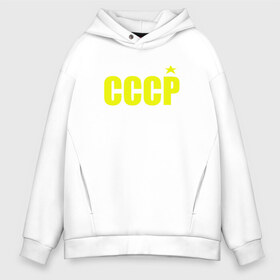 Мужское худи Oversize хлопок с принтом СССР в городе Новоалтайск, френч-терри — 70% хлопок, 30% полиэстер. Мягкий теплый начес внутри —100% хлопок | боковые карманы, эластичные манжеты и нижняя кромка, капюшон на магнитной кнопке | ussr | бесконечное лето | ссср | футболка ссср