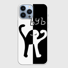 Чехол для iPhone 13 Pro Max с принтом ЪУЪ. в городе Новоалтайск,  |  | Тематика изображения на принте: cat | mem | memes | интернет приколы | кот | мем | мем кот | ъуъ | ъуъ съука