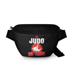 Поясная сумка 3D с принтом Judo в городе Новоалтайск, 100% полиэстер | плотная ткань, ремень с регулируемой длиной, внутри несколько карманов для мелочей, основное отделение и карман с обратной стороны сумки застегиваются на молнию | glory | guruma | judo | kata otoshi | m 1 | ufc | бой | борьба | дзюдзюцу | дзюдо | кимоно | мотивация | мягкий | приемы | путь | сила | скорость | спорт | стиль | татами | япония