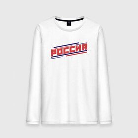 Мужской лонгслив хлопок с принтом РОССИЯ в городе Новоалтайск, 100% хлопок |  | hockey | russia | sport | надписи | россия | сборная хоккея | символика | спорт | спортсмен | хоккей | чемпионат | я русский