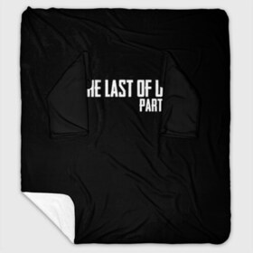 Плед с рукавами с принтом THE LAST OF US в городе Новоалтайск, 100% полиэстер | Закругленные углы, все края обработаны. Ткань не мнется и не растягивается. Размер 170*145 | gamer | player | stels | the last of us | the last of us part 2 | бегун | джоэл | каннибалы | охотники | сталкер | топляк | цикады | щелкун | элли