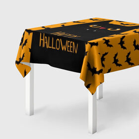 Скатерть 3D с принтом Happy Halloween в городе Новоалтайск, 100% полиэстер (ткань не мнется и не растягивается) | Размер: 150*150 см | autumn | bat | black | cat | eyes | fangs | halloween | holiday | horror | horrors | mouse | yellow | глаза | желтый | жуть | клыки | кот | летучая | мышь | осень | праздник | ужасы | хэллоуин | черный